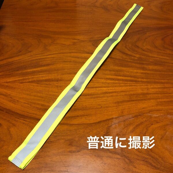 交通安全 反射タスキ