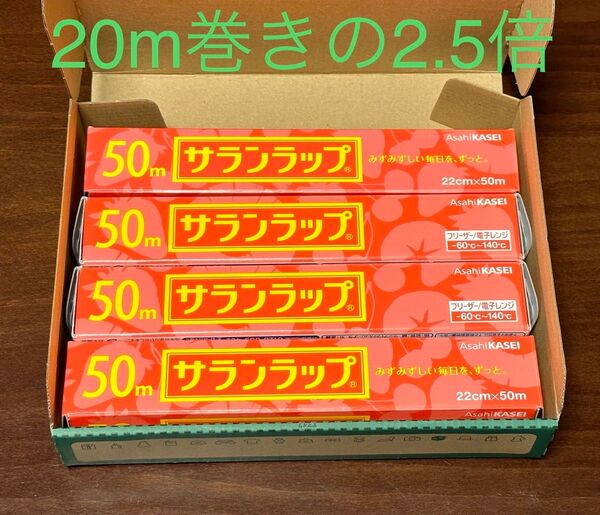 24時間出品対応 サランラップ 22cm 50m 4本 旭化成ホームプロダクツ 新品 未使用