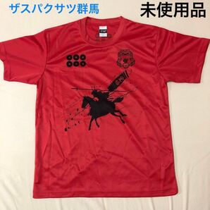 未使用品 ザスパクサツ群馬 2016年 真田Tシャツ Lサイズ サイン入り ザスパ群馬 真田丸 ザスパ ユニフォーム
