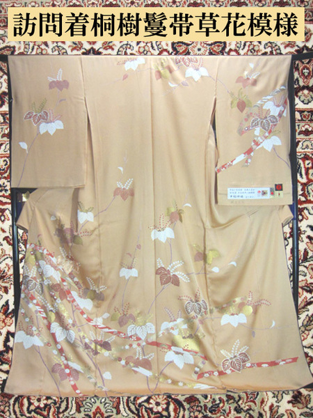 ☆創作「訪問着」未仕立て 仮絵羽『値下げ交渉あり』(桐樹鬘帯草花模様)は、いかがですか?☆