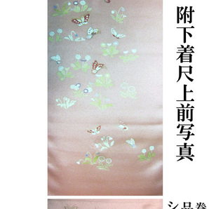 ☆創作「附下着尺」付下げ『値下げ交渉あり』春草花に蝶吹雪入り模様は、いかがですか?★