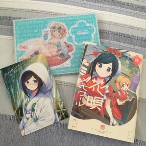 花唄メモワール 4巻+アクリルスタンド+ポストカード