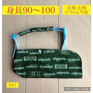 骨折 麻痺 アームホルダー 三角巾 子供用 ハンドメイド 90~100