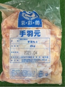 【鶏-B】冷凍国産鶏手羽元　1pc/2kg入り　\823/kg　\1646/pc　照り焼き　甘辛煮