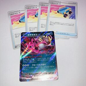 キチキギスex いれかえカート ポケカ