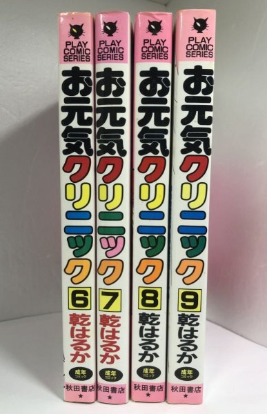 Yahoo!オークション -「お元気クリニック 乾はるか」(漫画 Yahoo!オークション -「お元気クリニック 乾はるか」(漫画