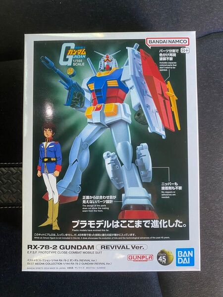 ベストメカコレクション RX-78-2 ガンダム REVIVAL Ver. リバイバル 箱なし
