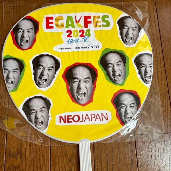 江頭2:50 エガフェス2024 応援うちわ