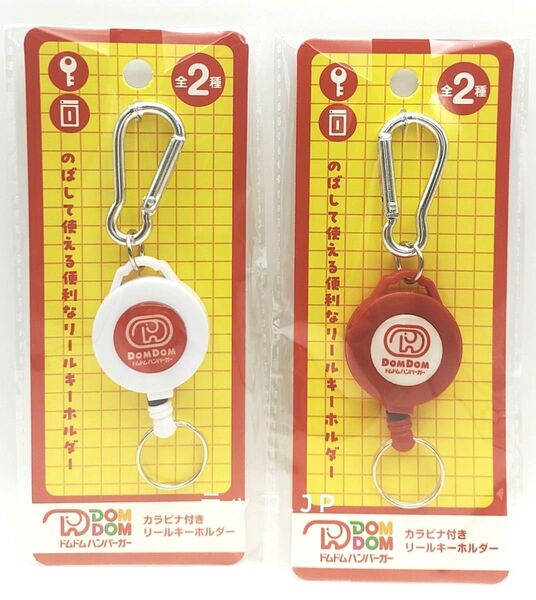 ドムドムハンバーガー どむぞうくん カラビナ付きリールキーホルダー 全2種セット