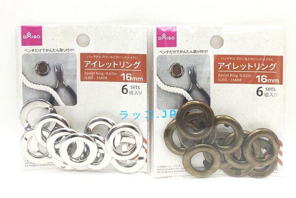 アイレットリング アンティークゴールド・シルバー 16㎜ 6組入×2点 ダイソー