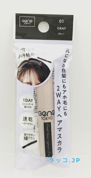 2wayヘアマスカラ 白髪かくし アホ毛対策 グレー