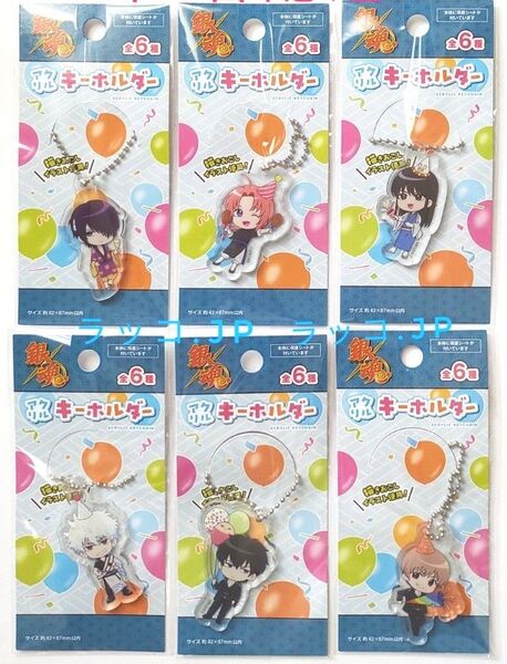 銀魂 アクリルキーホルダー 全6種 コンプリート セリア