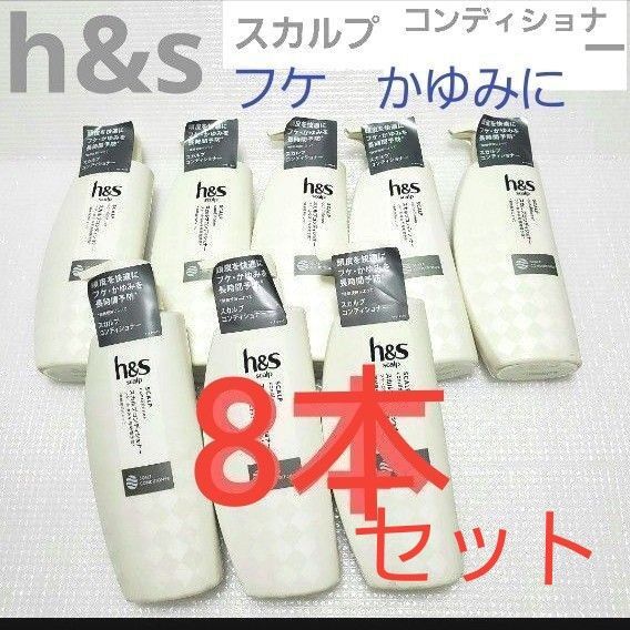 スカルプコンディショナー 8本セット フケかゆみ予防 P&G メンズ ムスクの香り h&S