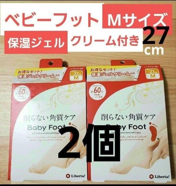 新品 ベビーフット削らない角質ケア2個セット 保湿ジェルクリーム2個付き Mサイズ 27.0 リベルタ