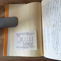 ◎3FIA-191030　レア［挨拶・式辞・司会の作法と新例集　三浦忠道］さけたい言葉　媒酌人の挨拶_画像8