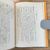 ◎3FIA-191030　レア［挨拶・式辞・司会の作法と新例集　三浦忠道］さけたい言葉　媒酌人の挨拶_画像5