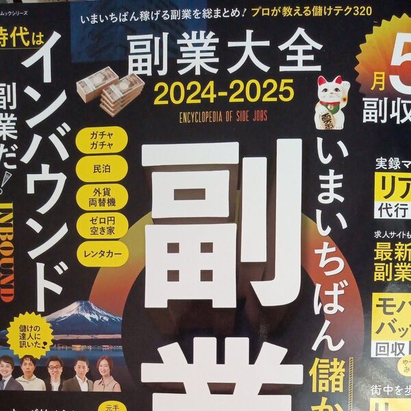 副業大全 2024-2025
