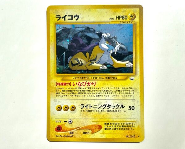 【美品】ライコウ ポケモンカード いなびかり 旧裏 キラ