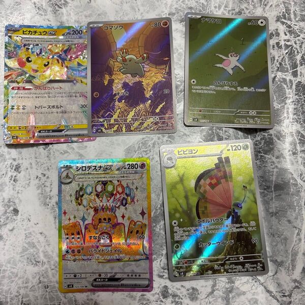 ポケモンカード SR 超電ブレイカー ピカチュウ ピカチュウex SAR ナマケモノ シロデスナ
