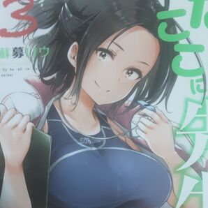 ジョジョ張りに主人公が変わる!蘇募ロウ「なんでここに先生が!?」④⑤⑥3冊セット。