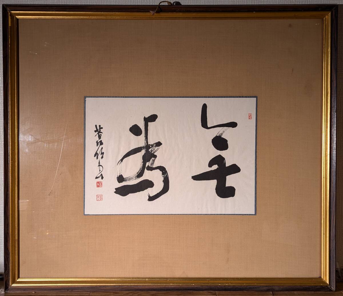 真作】書 江川蒼竹 書 扇面 額装品 書壇院理事長 名品 箱・黄袋