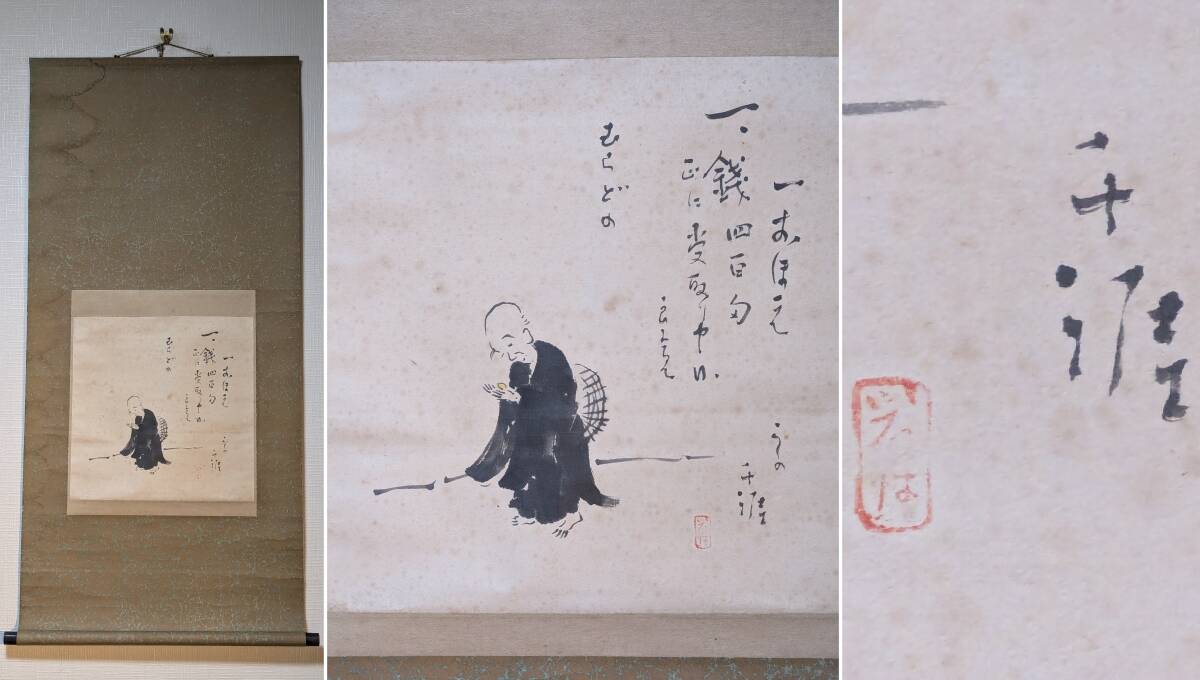 2025年最新】Yahoo!オークション -良寛 掛軸(絵画)の中古品 2025年最新】Yahoo!オークション -良寛 掛軸(絵画)の中古品