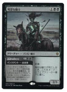 即決　MTG　Foil　残忍な騎士　日本語　エルドレインの王権