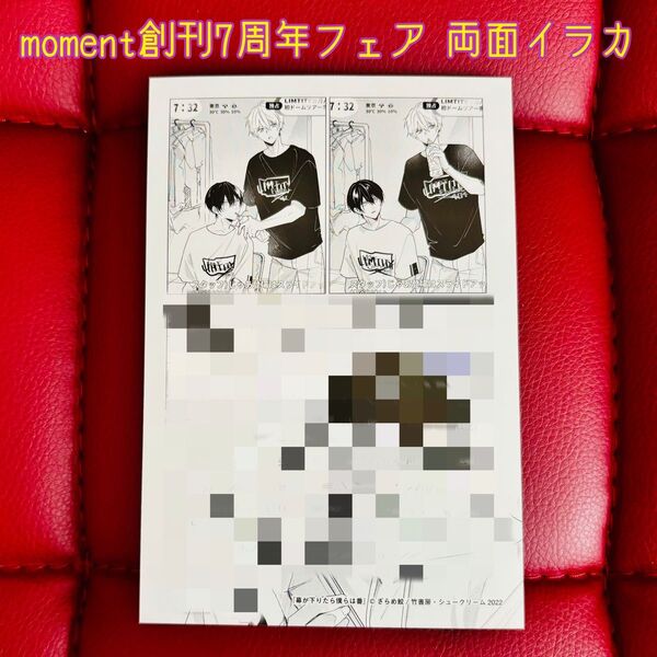 【ざらめ鮫】幕が下りたら僕らは番 moment創刊7周年フェア 両面イラストカード