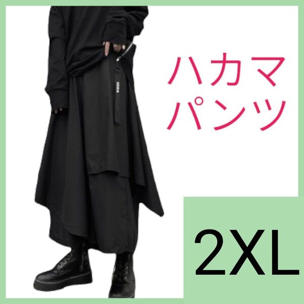 【大人気☆再入荷!】袴パンツ 2XL サイズ 病みかわ サルエル ガウチョ 男女兼用 アシンメトリー スカート風 ワイドパンツ