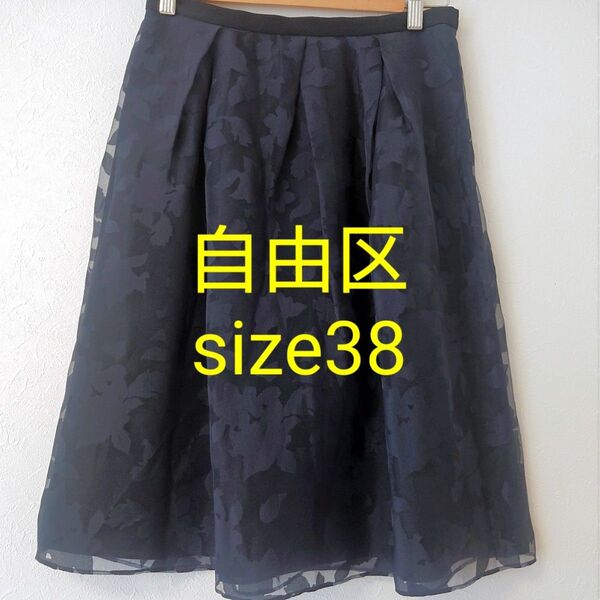 【美品】自由区 サイズ38 花柄レーススカート シアー シフォン