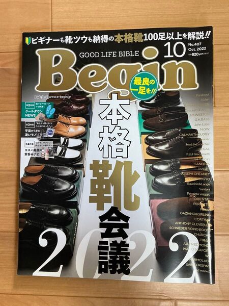 begin ビギン 2022年 10月号 本格靴