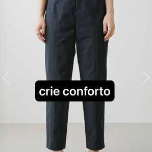crie conforto キャロットパンツ