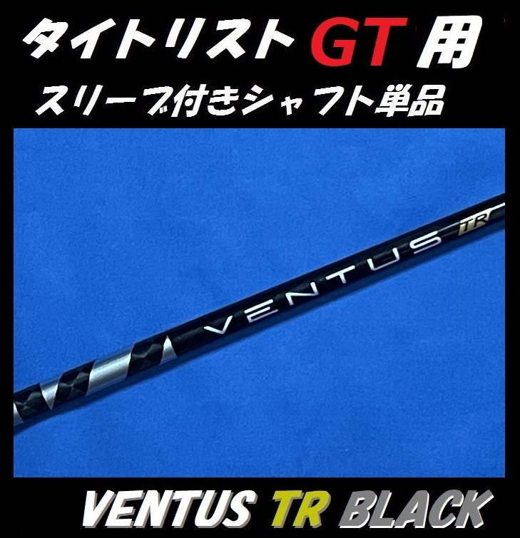 2025年最新】ベンタス ブラック 6x シャフトの購入ならこちら 2025年最新】ベンタス ブラック 6x シャフトの購入ならこちら