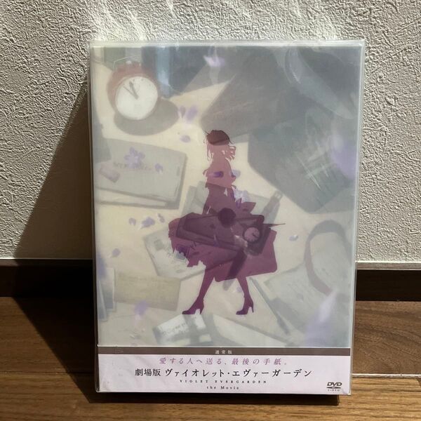 『劇場版 ヴァイオレットエヴァーガーデン』 DVD (通常版) (特典なし)
