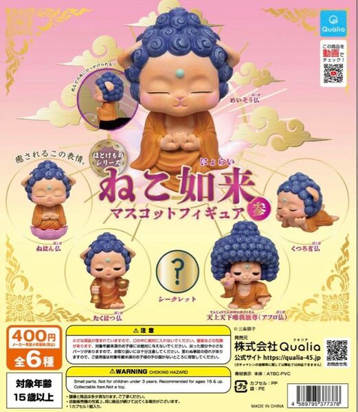 ねこ如来 参 マスコットフィギュア【全5種+シークレット】新品・未開封