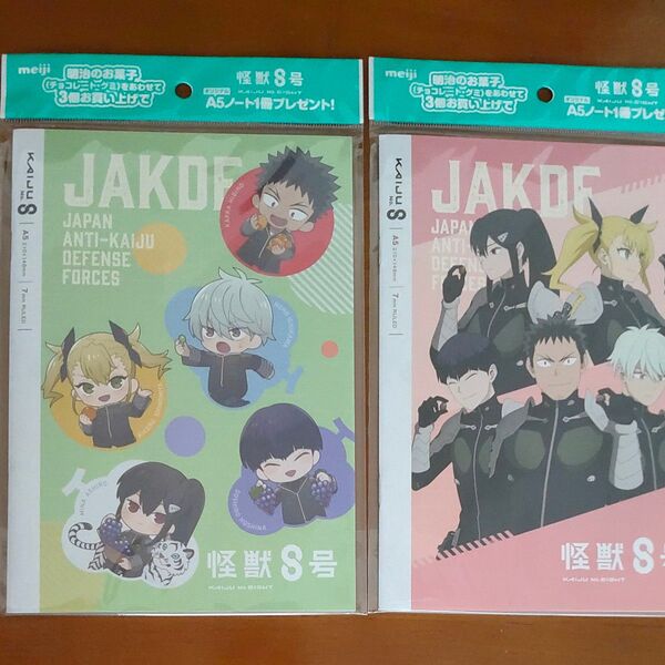 怪獣8号☆A5ノート 非売品