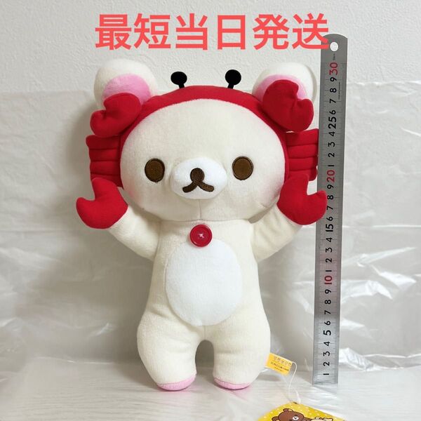 リラックマ カニさんごっこ ぬいぐるみBIG 白