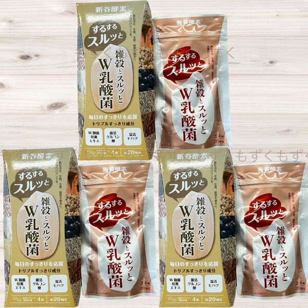 新谷酵素 するするスルッと 約20回分×3箱 乳酸菌