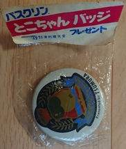 【激レア】バスクリン とこちゃん バッジ プレゼント 津村順天堂 ツムラ 缶バッジ 企業 コラボ 所ジョージ 特典 懸賞？ 非売品？ 昭和 希少_画像2