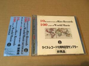 非売品2CD/1000枚限定「ライス・レコード 10周年記念サンプラー」曲解説:田中勝則●ワールドミュージック,ラ・パローマ,ファド,キューバ