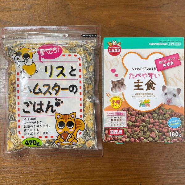 小動物 ハムスター リス たべやすい 主食 ごはん バランス フード エサ 2点