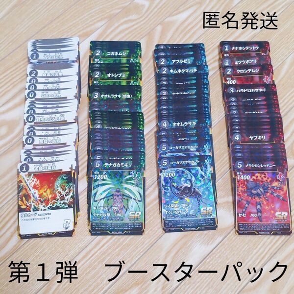 【蟲神器】第1弾 ブースターパック