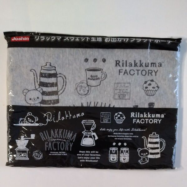 リラックマ スウェット生地 フラットポーチ 未使用Joshin