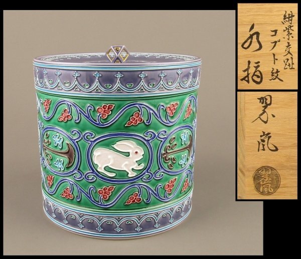 Yahoo!オークション -「中村翠嵐」(水指) (茶道具)の落札相場 Yahoo!オークション -「中村翠嵐」(水指) (茶道具)の落札相場