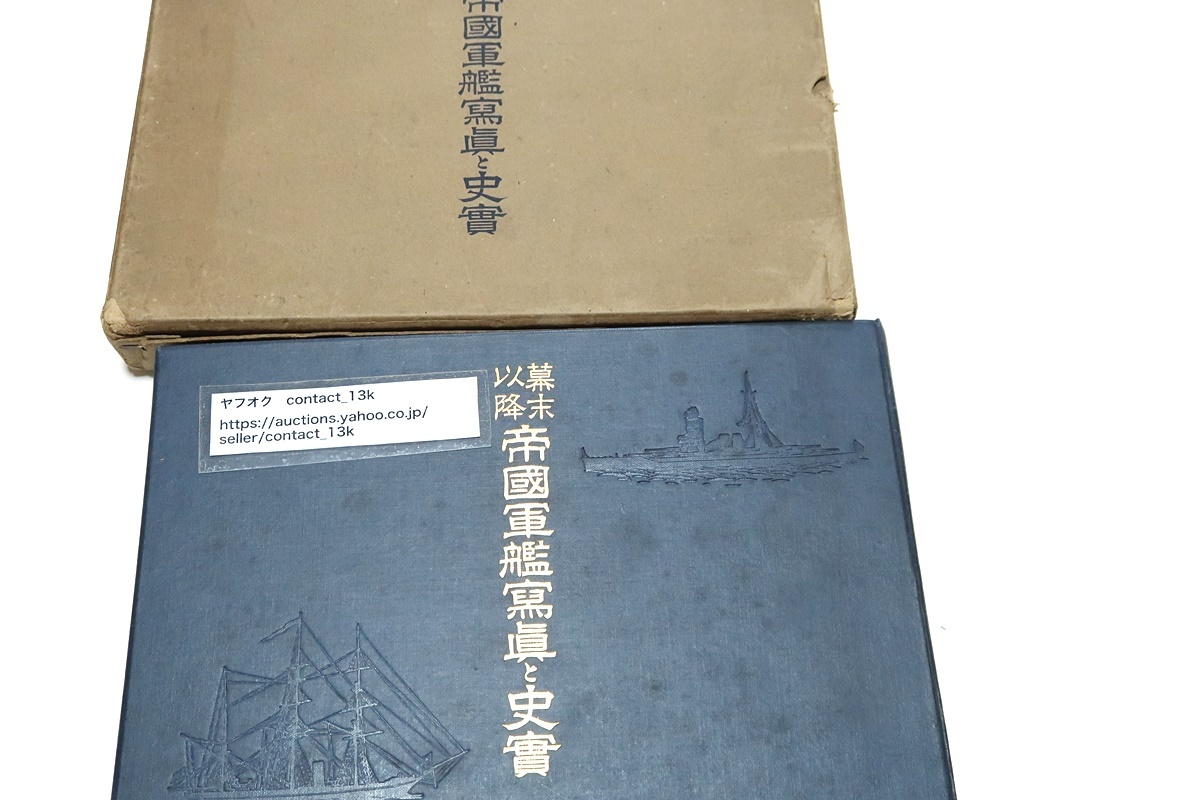 2025年最新】Yahoo!オークション -帝国軍艦の中古品・新品・未 2025年最新】Yahoo!オークション -帝国軍艦の中古品・新品・未