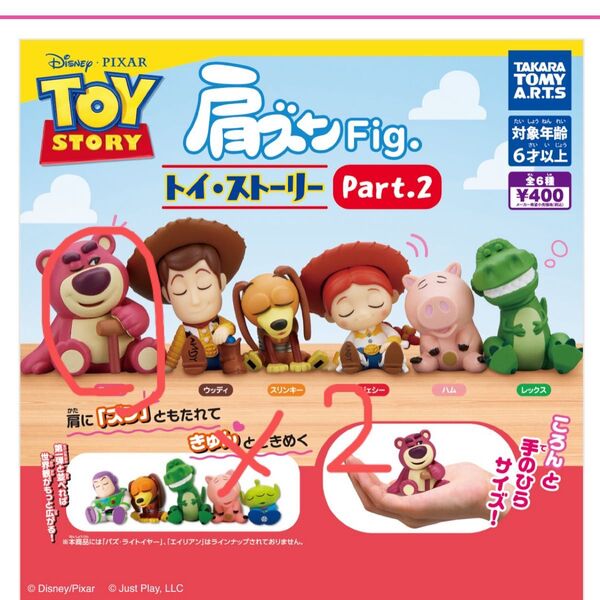 肩ズンFig トイ・ストーリー Part.2