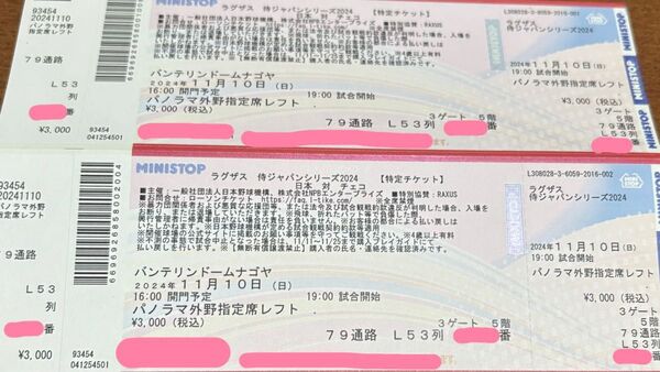 ラグザス 侍ジャパンシリーズ 2024 チケット 2枚 バンテリンドームナゴヤ 11月10日(日) パノラマ外野指定席レフト