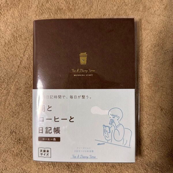 ダイゴー 新装版 朝とコーヒーと日記帳 <コーヒー色> R2269