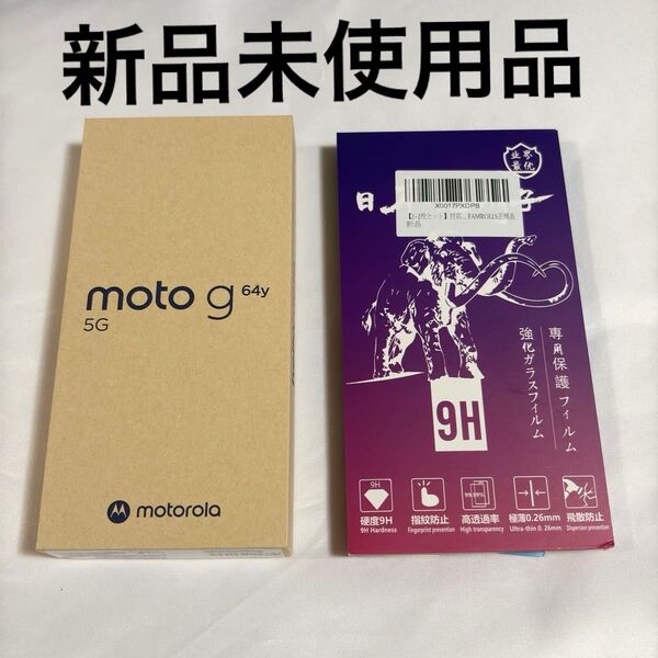 moto g 64y 5G 本体と保護フィルムセット