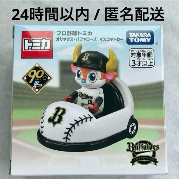 プロ野球 トミカ マスコットカー オリックス・バファローズ バファローブル タカラトミー ドリームトミカ